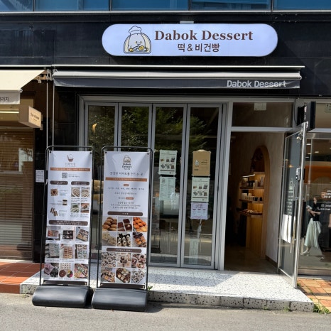 다복디저트 이미지
