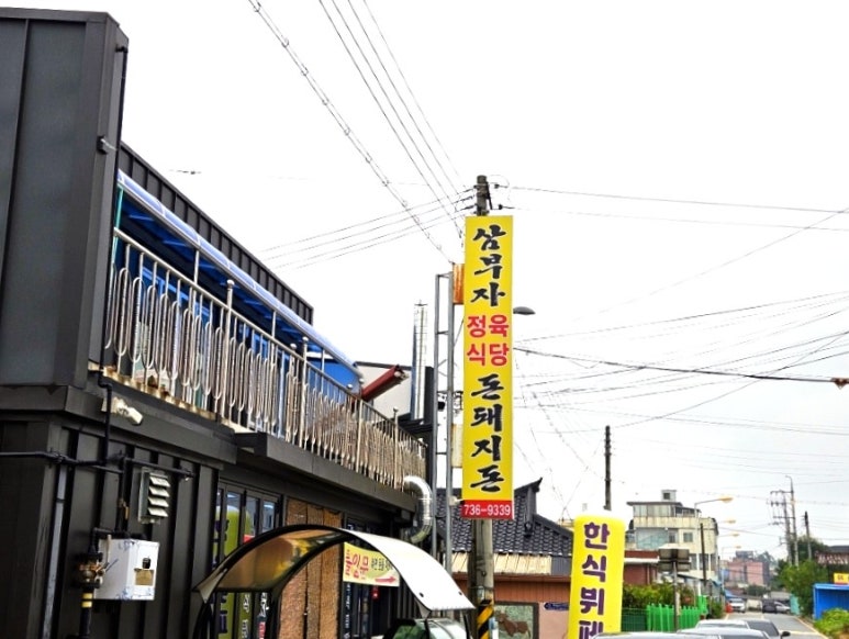 삼부자정육돈돼지돈 이미지