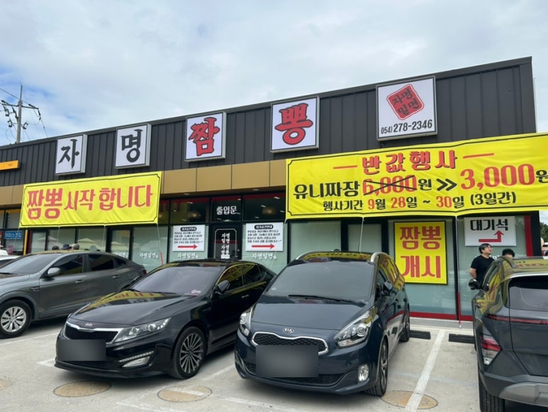 자명 밀면&짬뽕 이미지