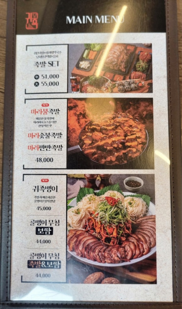 귀한족발작전점 이미지