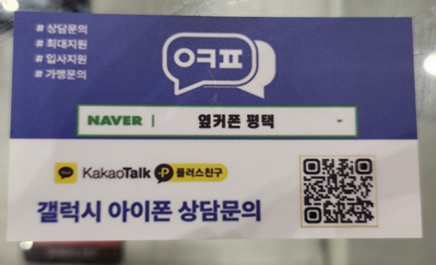 휴대폰성지옆커폰평택 이미지