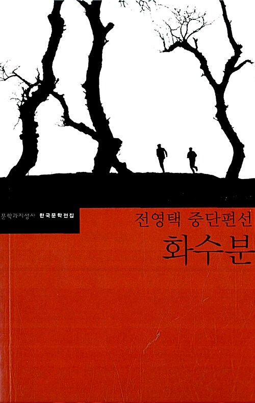 화수분 이미지