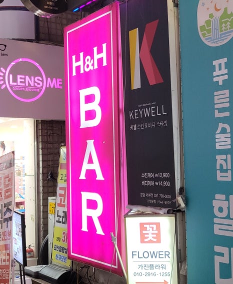 에이치&에이치(H&H) 이미지