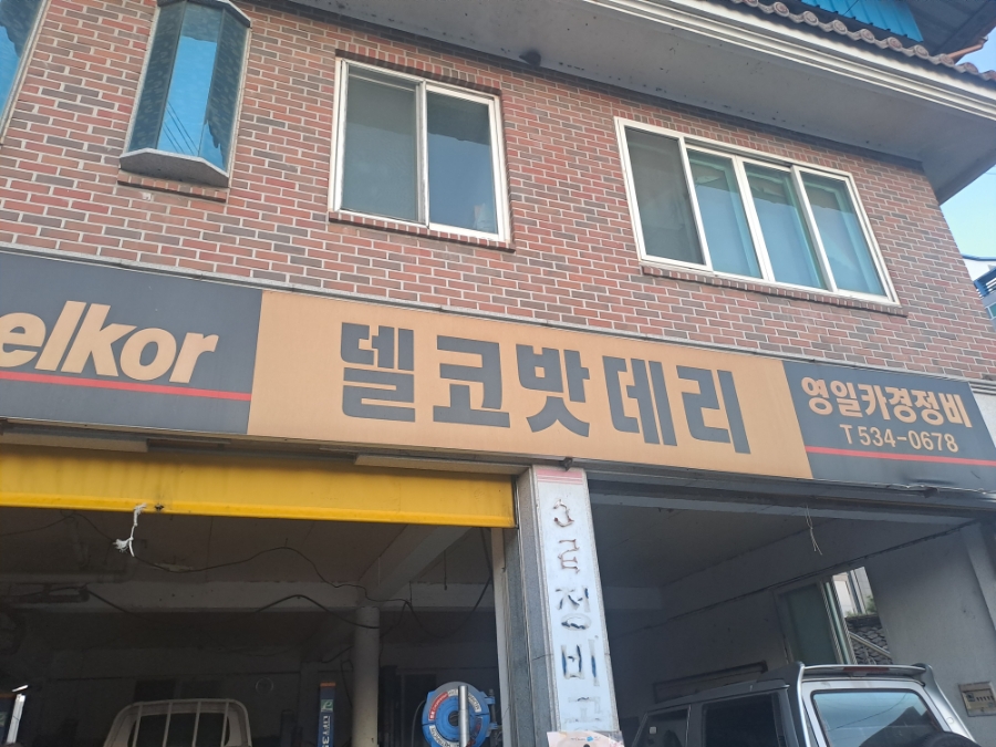 영일카센타 이미지