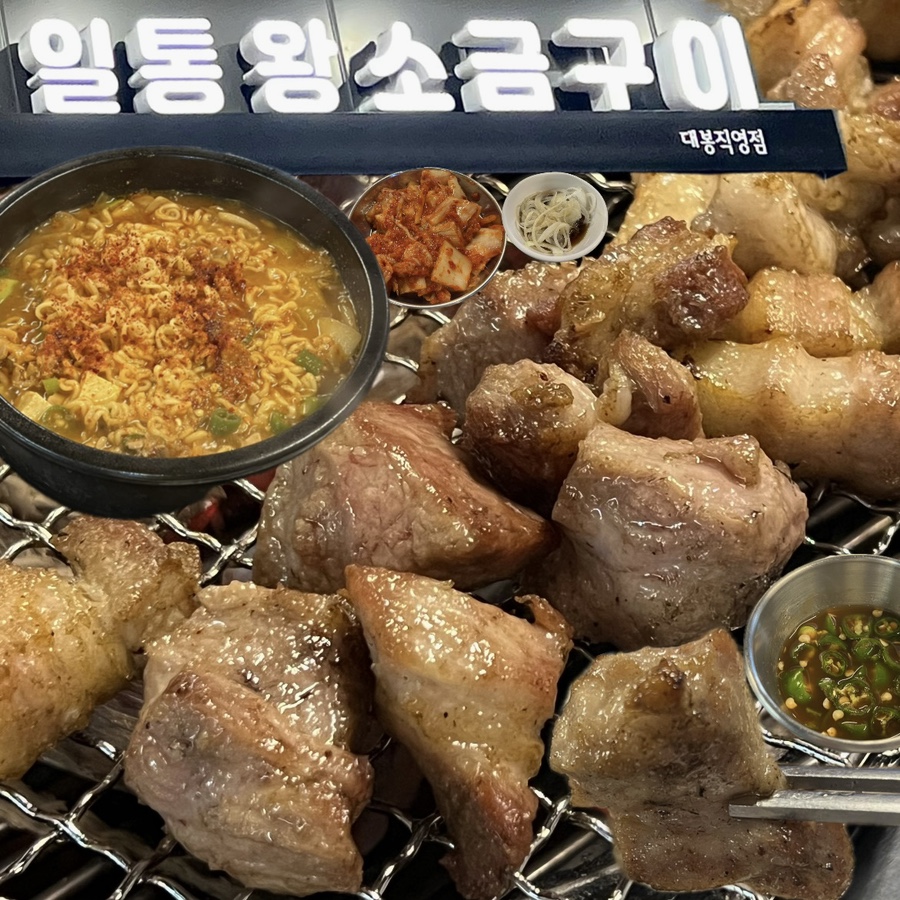 일통왕소금구이 이미지