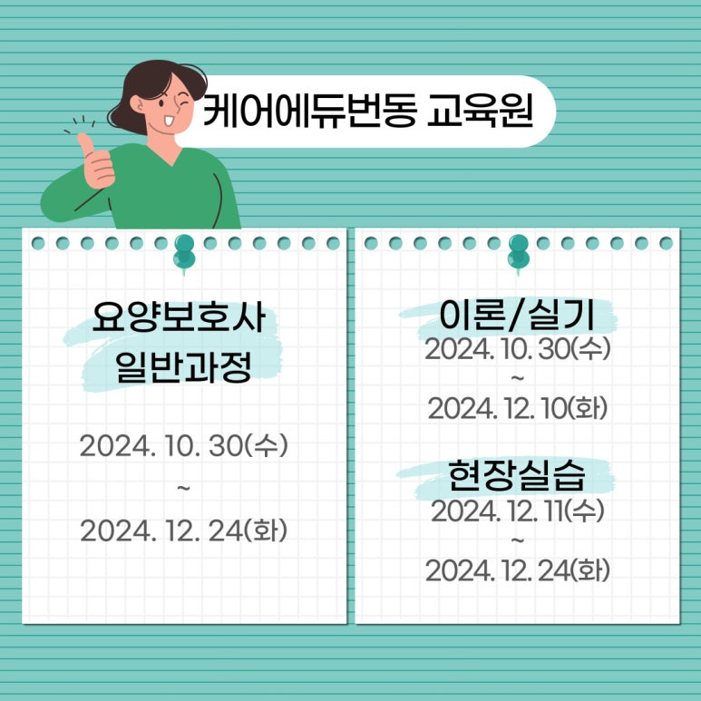 케어에듀번동요양보호사교육원 이미지