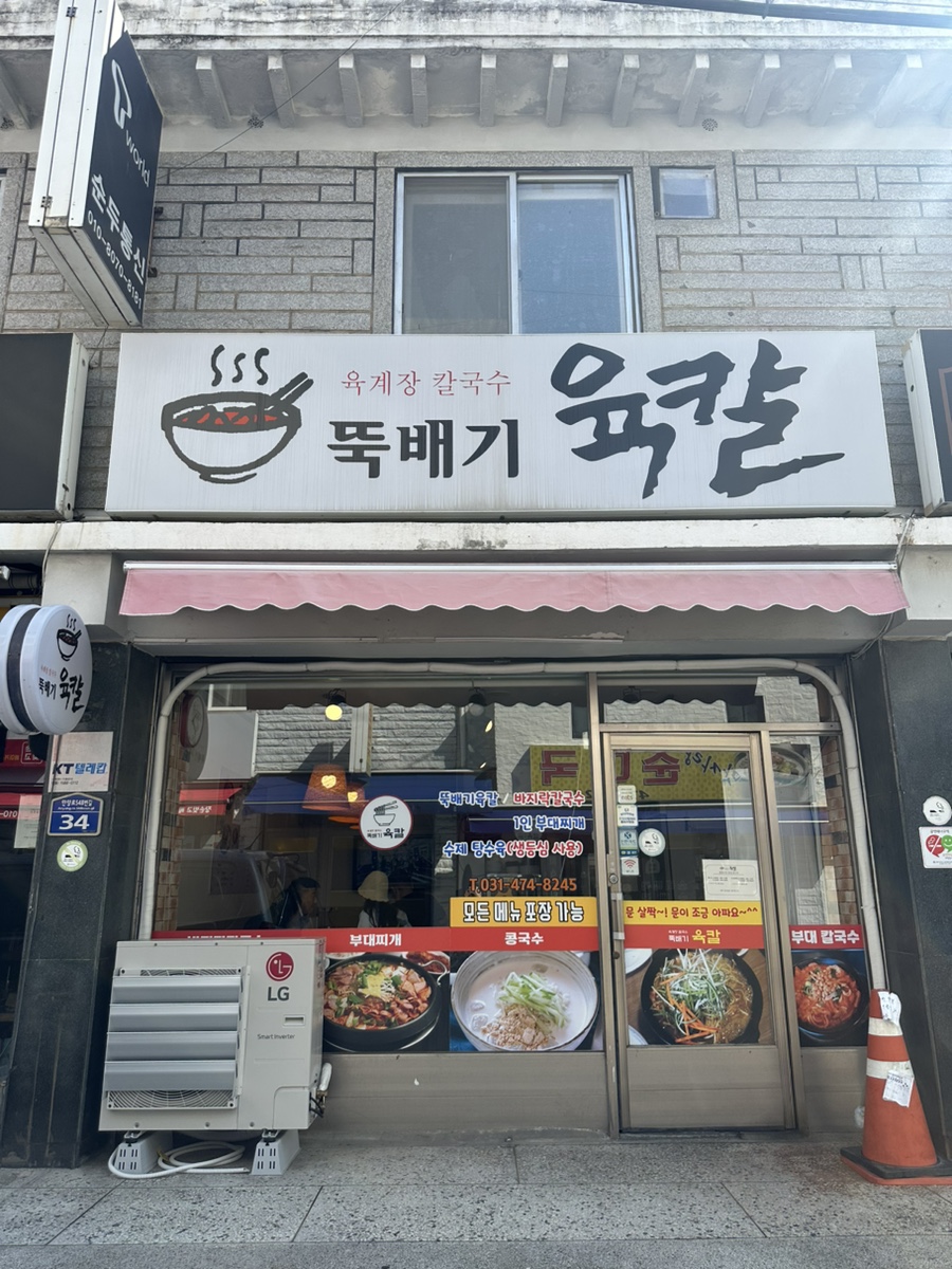 뚝배기육칼 이미지