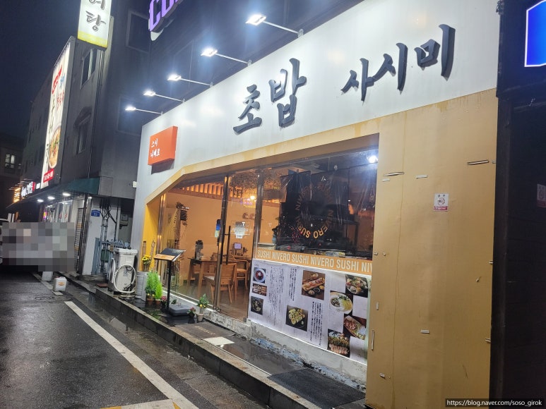 스시니배로 이미지