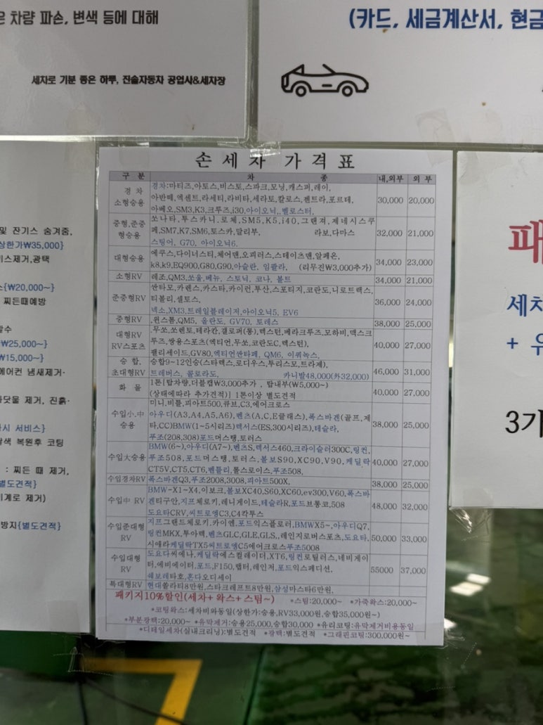 진솔손세차 이미지