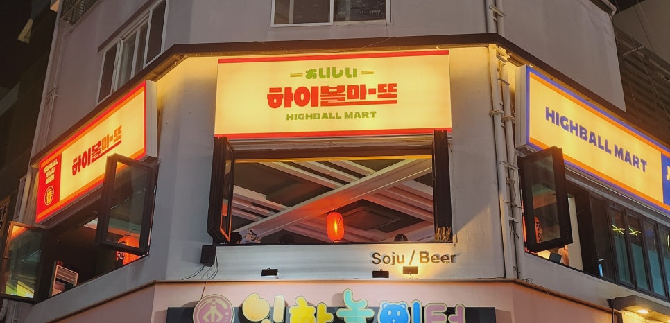 하이볼마또 이미지