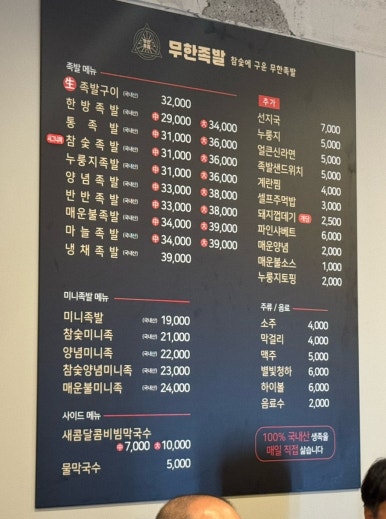 참숯에구운무한족발 이미지