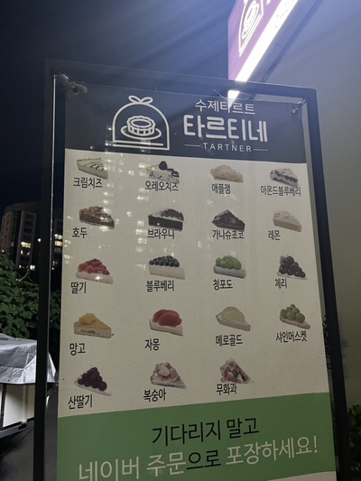 타르티네 이미지