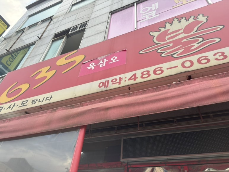 635불화로구이 이미지