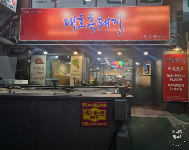 대호흑돼지 이미지