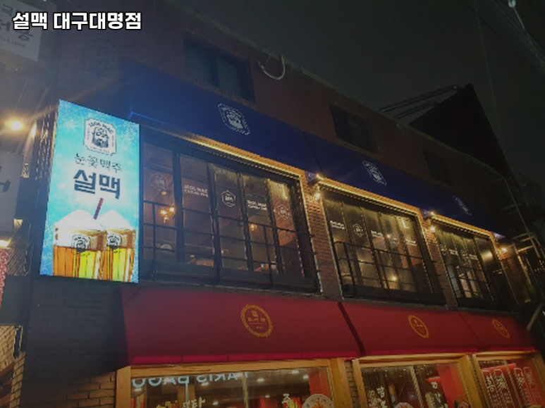 설맥대명점 이미지