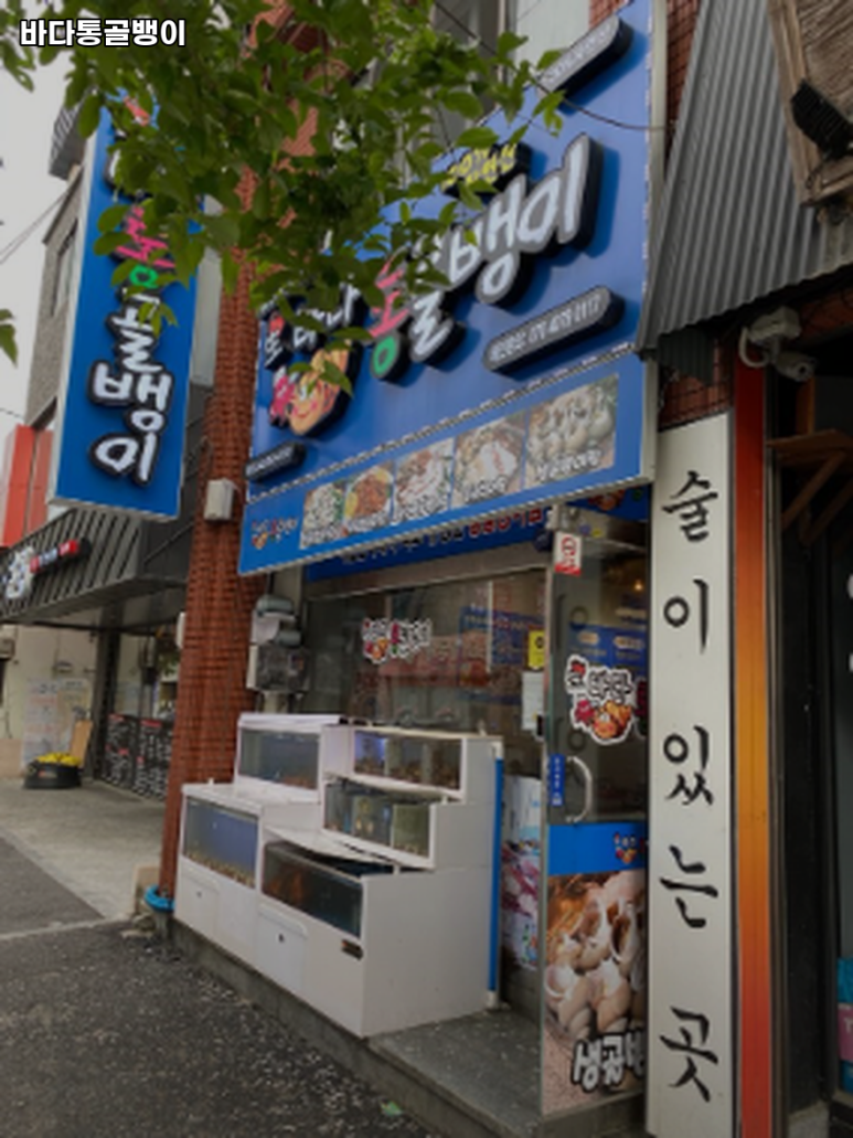 바다 통골뱅이 이미지
