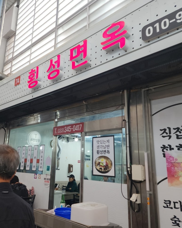 횡성면옥 이미지