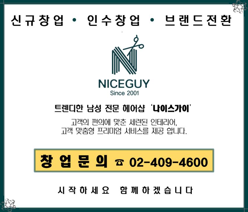 나이스가이 세교점 이미지