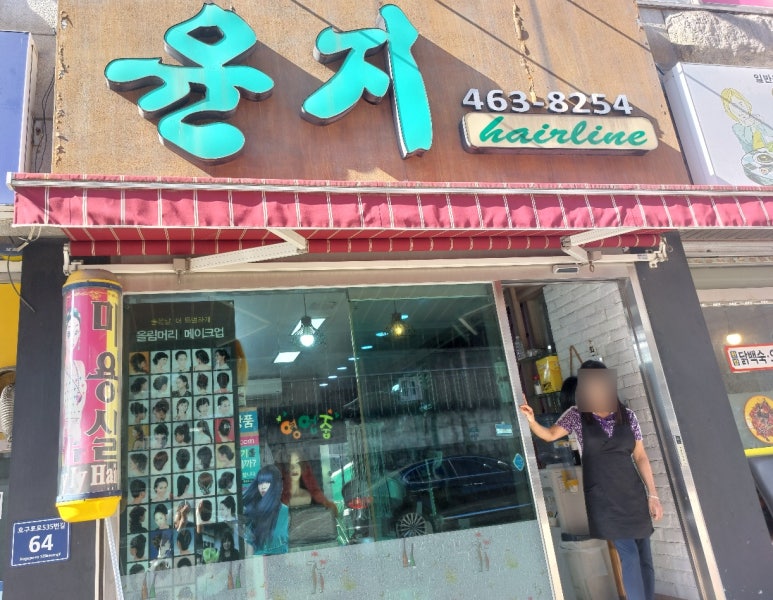윤지헤어 이미지