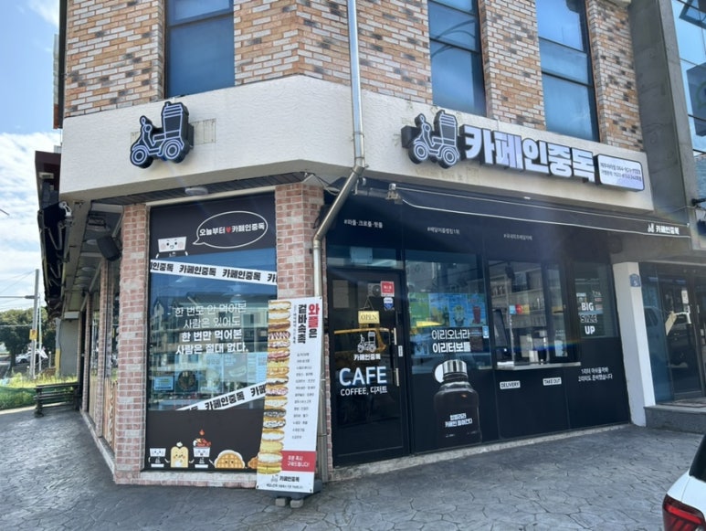 카페인중독제주 이미지