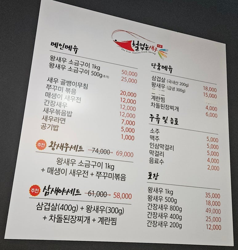 철없는 새우 이미지