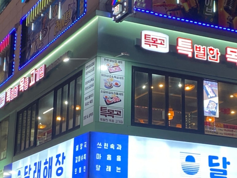 목동고기집 이미지