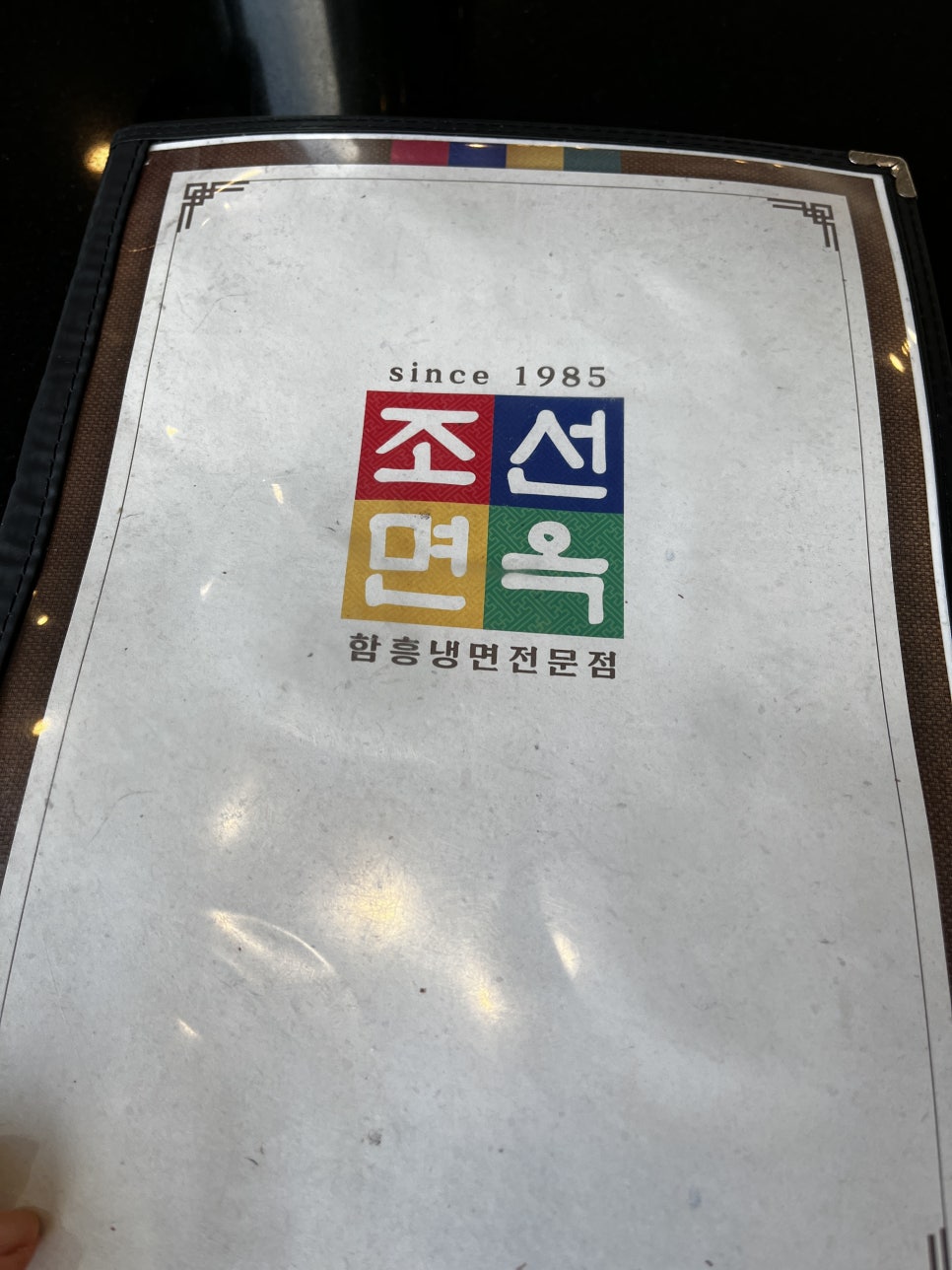 조선면옥 이미지