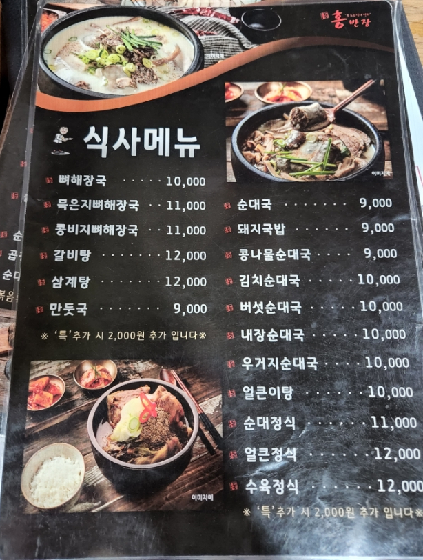 홍반장신의주찹쌀순대 이미지