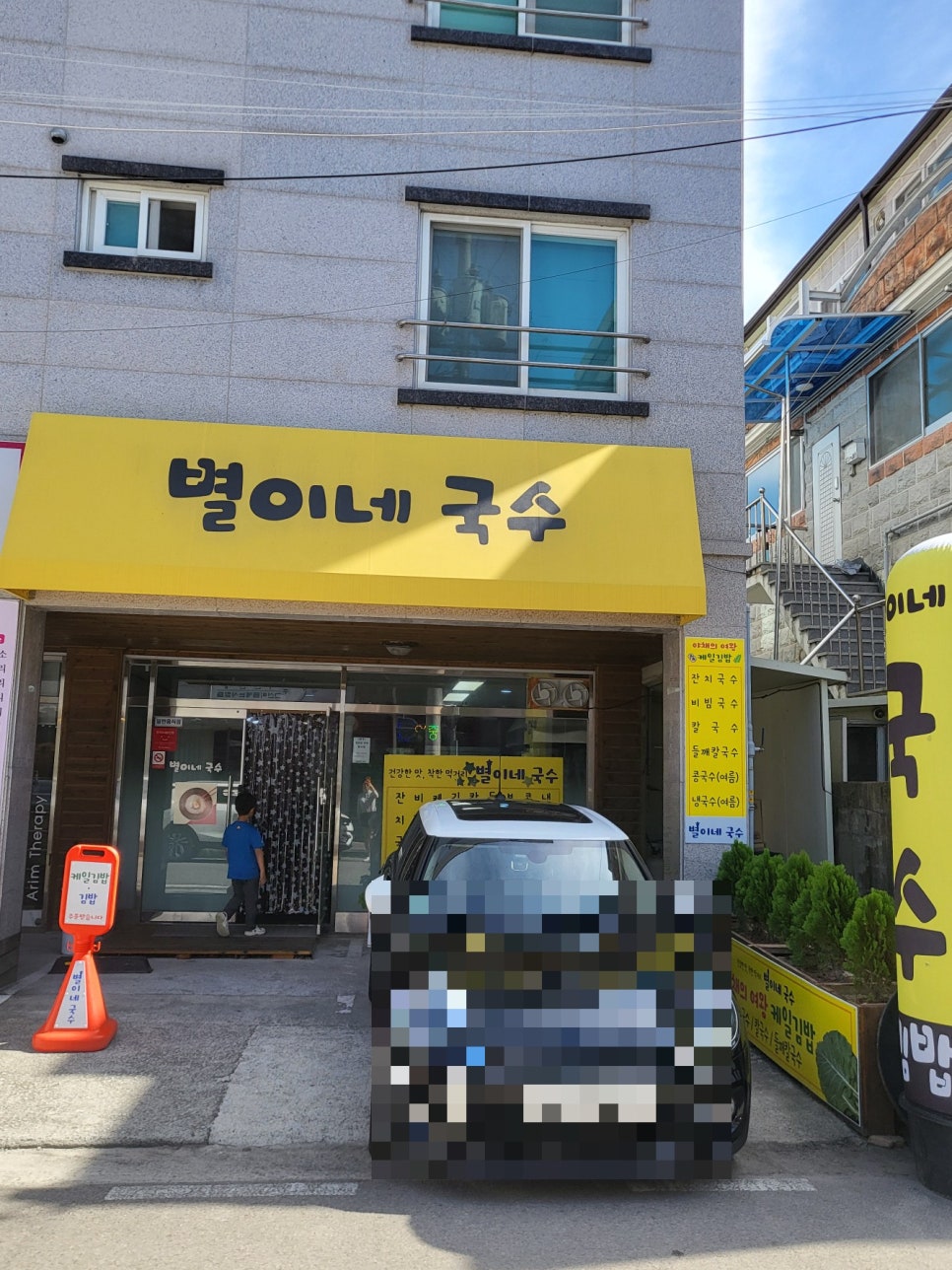 별이네국수 이미지