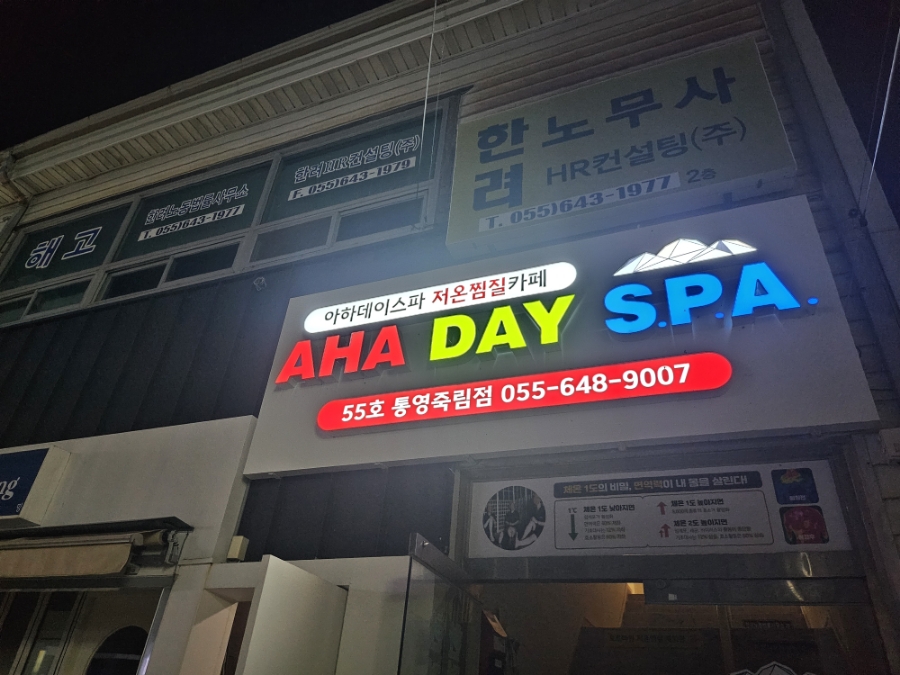 아하데이스파토르말린저온체험관 이미지