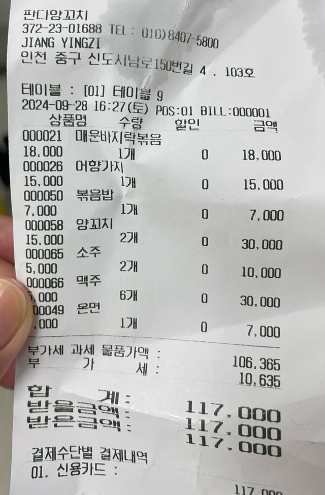 판다양꼬치 이미지