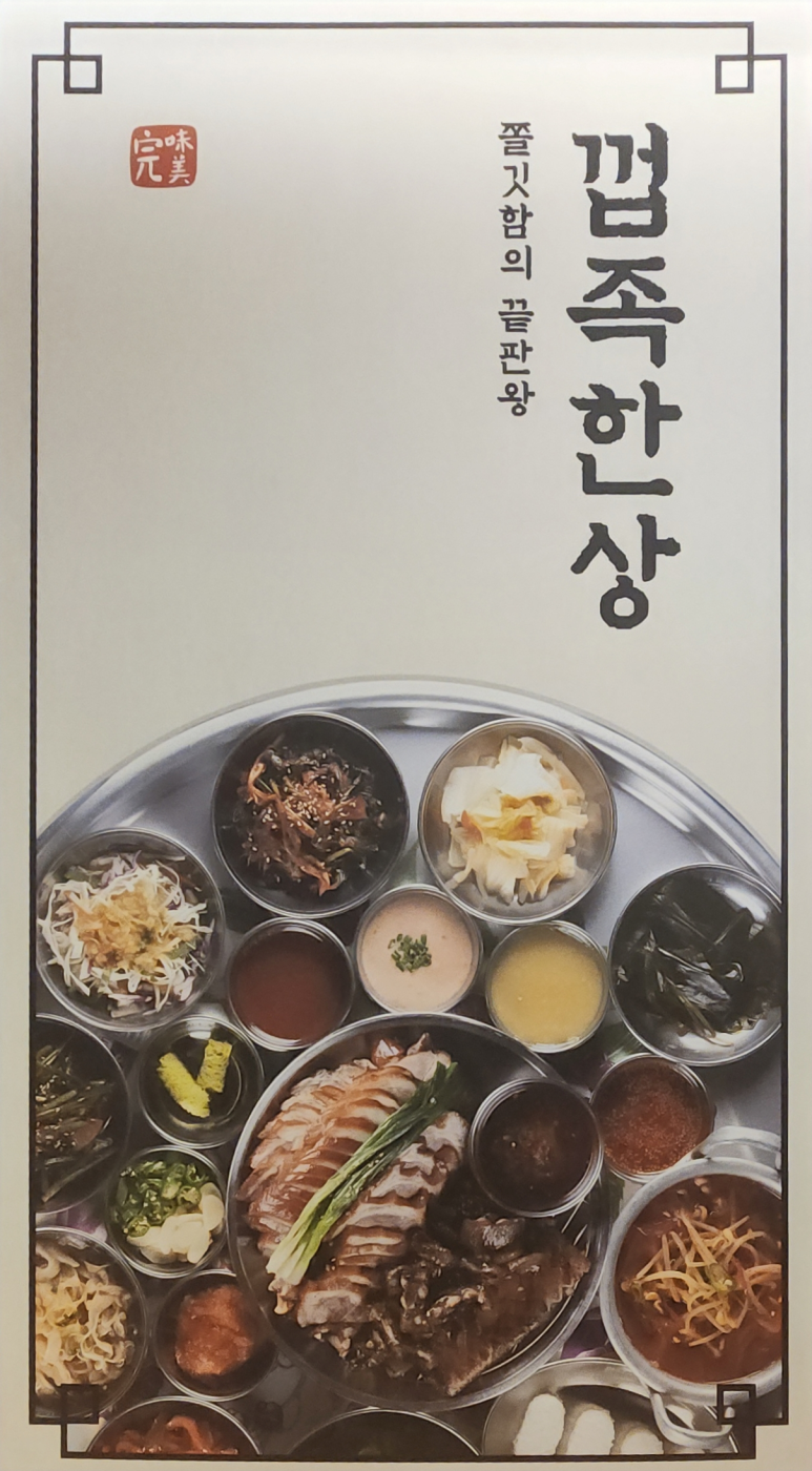 완미족발서울 이미지