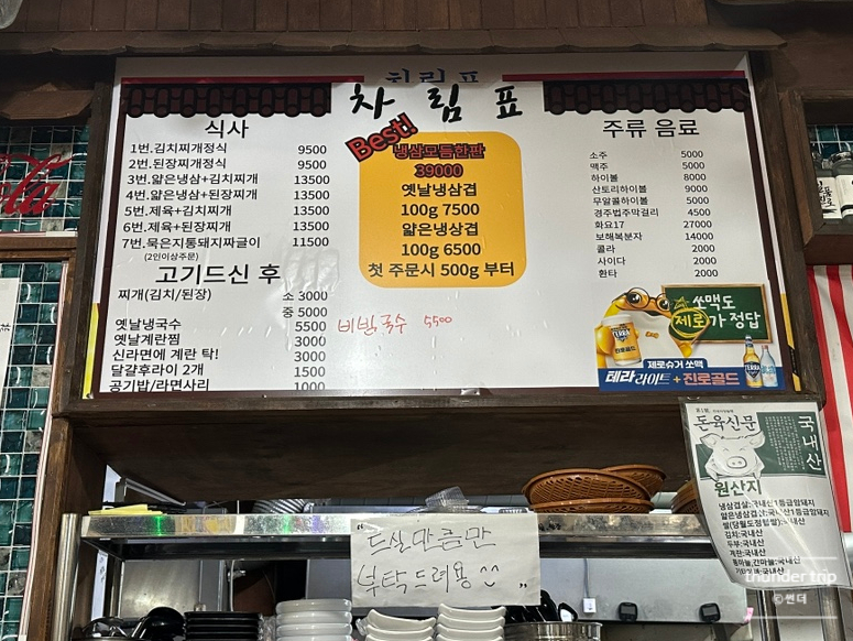 진성 짜글이 이미지