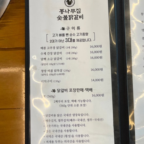 춘천고을닭갈비 이미지