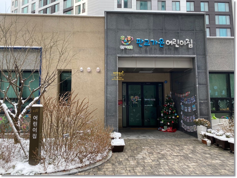 판교가온어린이집 이미지