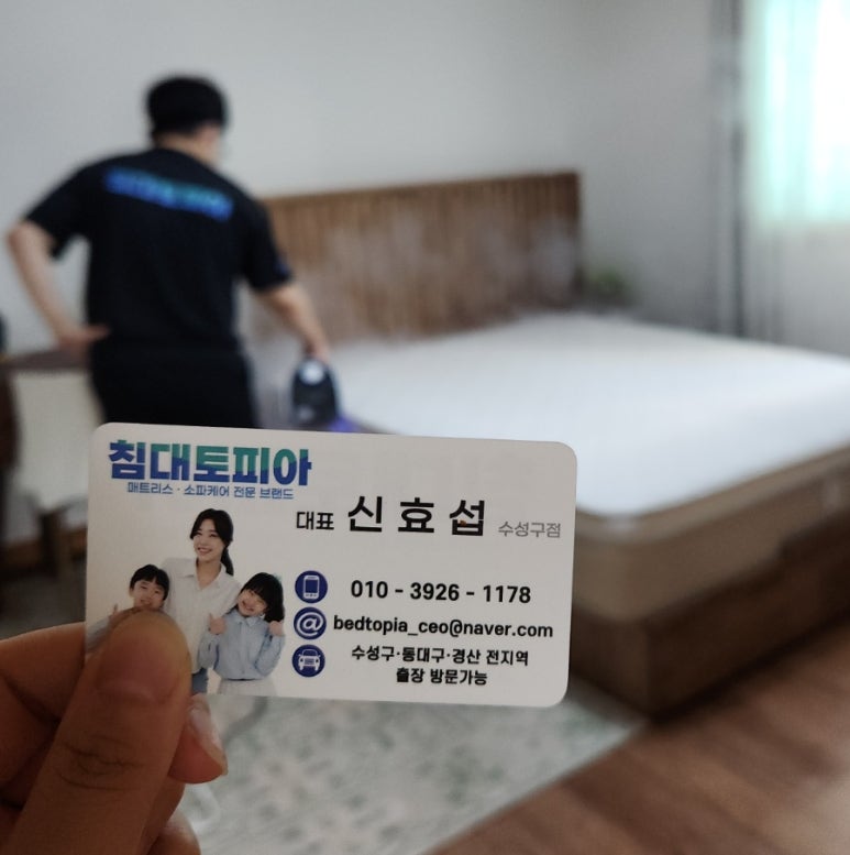 대구침대쇼파세탁 이미지