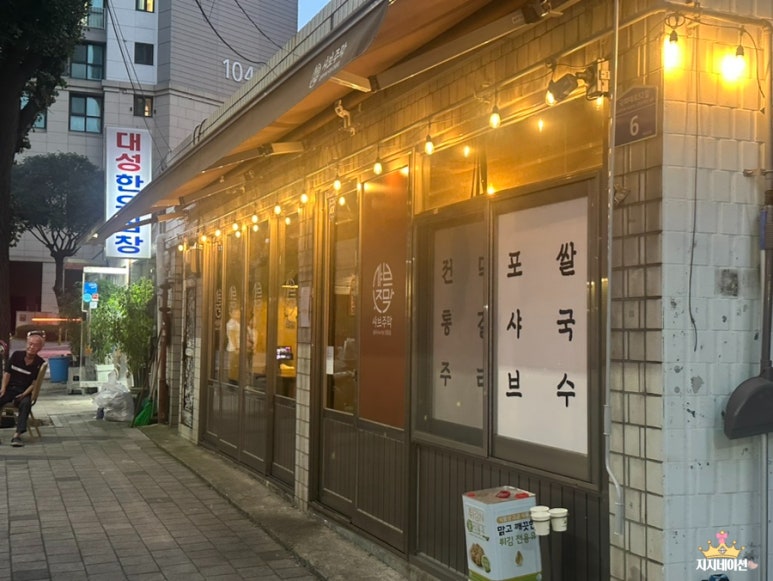 샤브주막 이미지