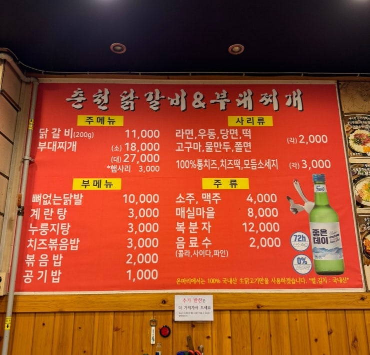 온마리춘천닭갈비&부대찌개 이미지