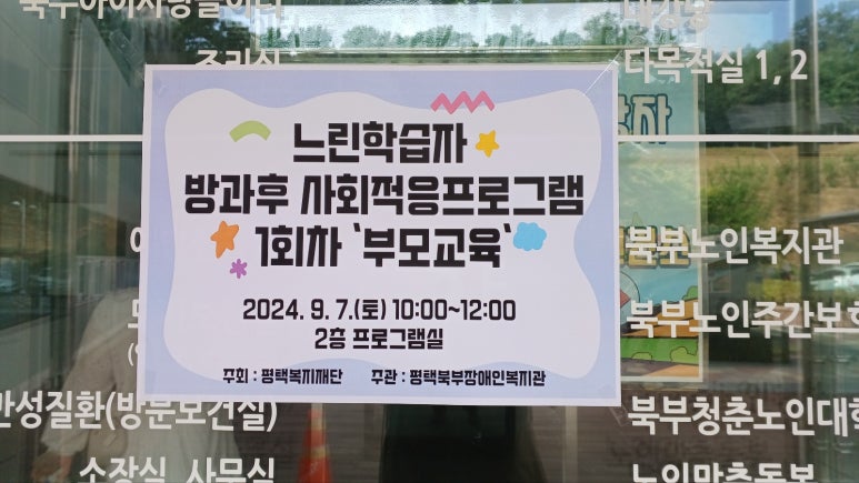 평택복지재단(평택북부장애인복지관) 이미지