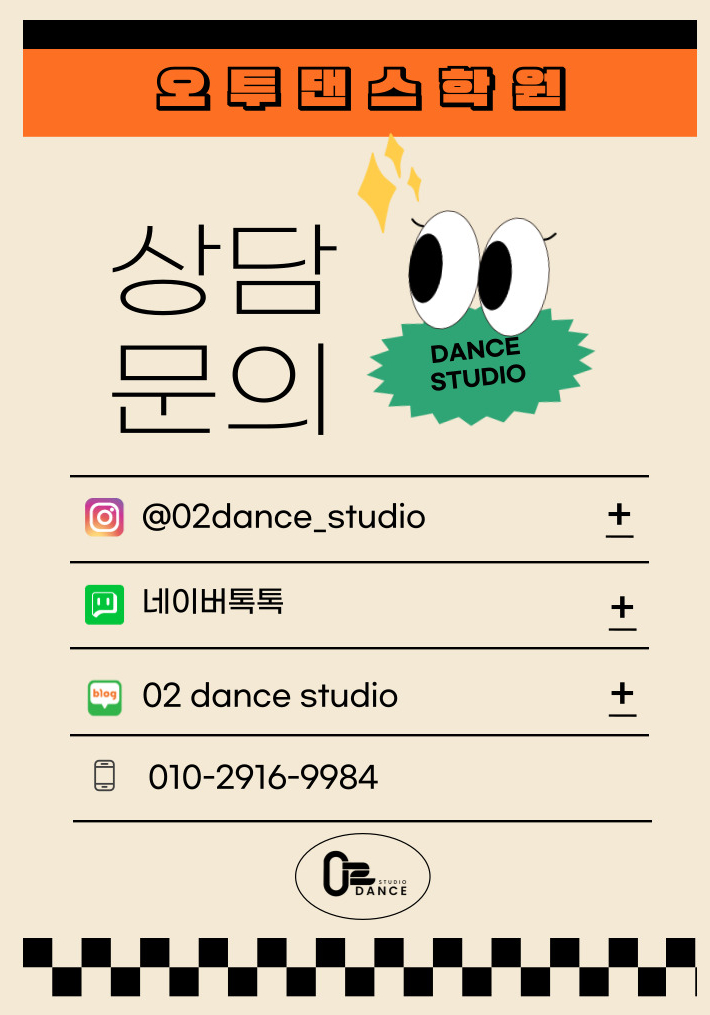 오투댄스학원 이미지