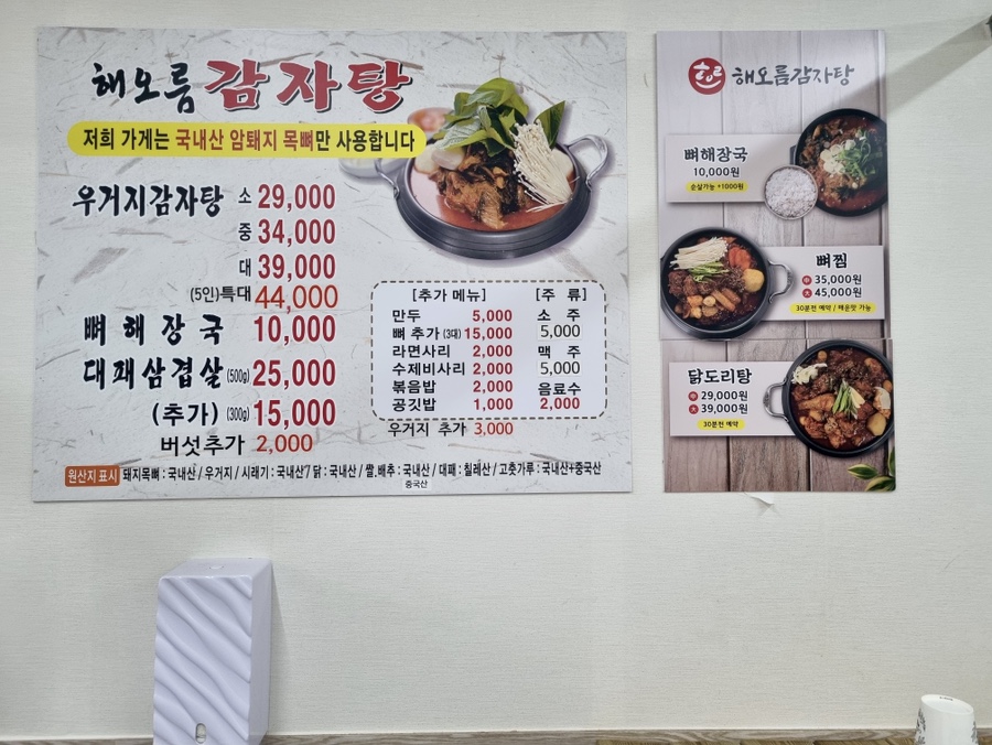 해오름뼈감자탕 이미지