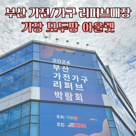 중고가구가전아울렛 이미지