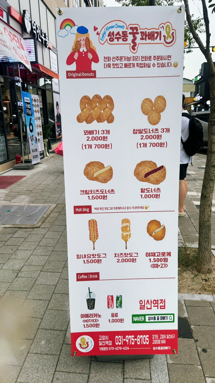 성수동꿀꽈배기일산 이미지