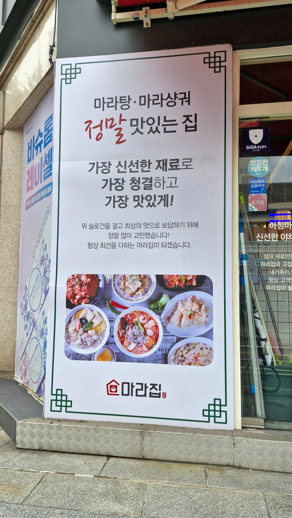 송파방이 마라집 이미지