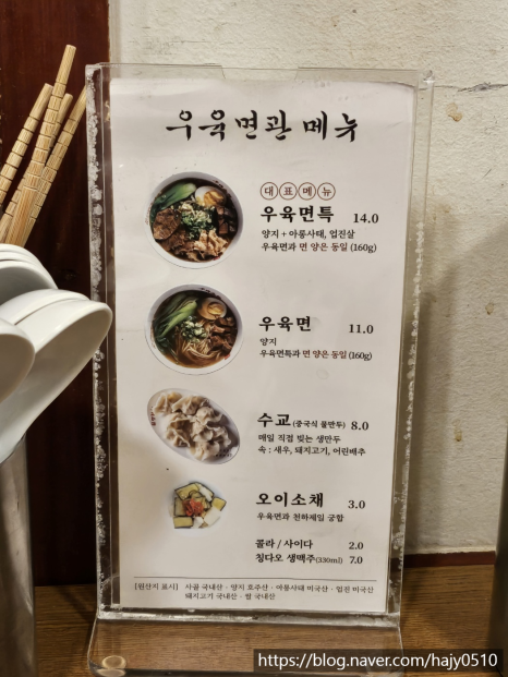 엄지우육면관 이미지