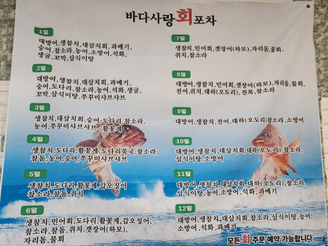 바다사랑회포차 이미지