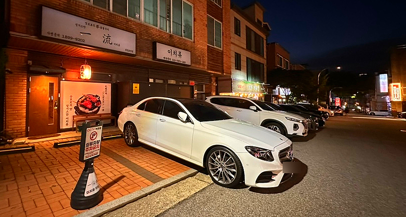 이치류죽전보정점 이미지