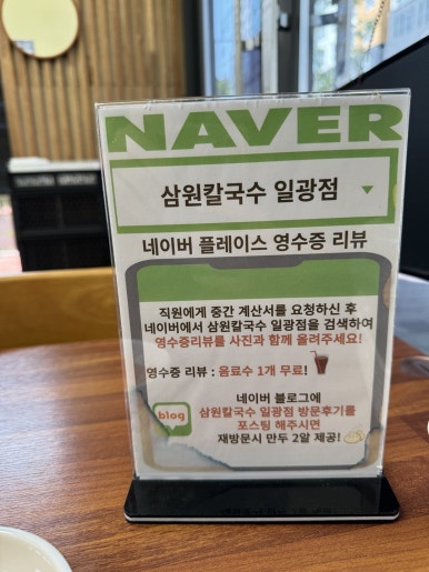 삼원칼국수 이미지