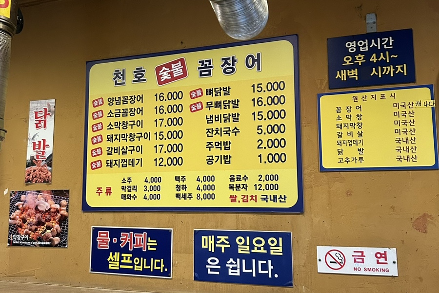 천호숯불꼼장어 이미지