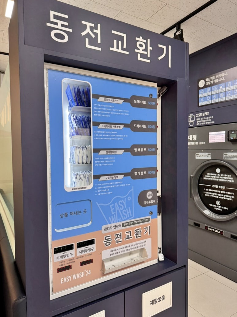 이지워시셀프빨래방전주 이미지